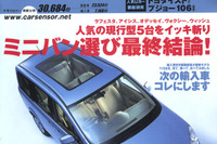 ミニバン選びの最終結論ここに決定 画像