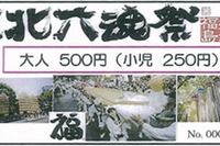 福島交通飯坂電車、東北六魂祭に合わせてフリー乗車券を発売 画像