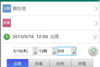 ナビタイム、ドコモの「スゴ得コンテンツ」にNAVITIMEなどを提供 画像
