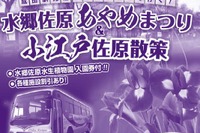 千葉交通、「水郷佐原あやめ祭りと佐原を廻る定期観光バス」の運行を6月1日より開始 画像