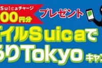 JR東日本、モバイルSuicaの首都圏利用キャンペーン実施…5月27日~6月30日 画像