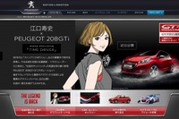 プジョー 208GTi×江口寿史、オリジナル・グラフィックノベルを6月中旬に公開 画像