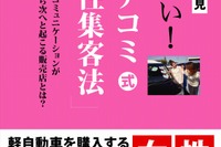 女性向けハンドルカバー専門店が「すごい!クチコミ式 女性集客法」を刊行 画像