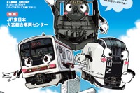 JR東日本、大宮総合車両センターの一般公開イベント実施…5月25日 画像
