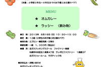 父の日にお父さんと一緒に料理を作ろう、小学生と父親対象イベント6/16に開催 画像