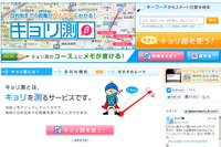 マピオン、キョリ測のPC版提供開始…新機能「ふきだしメモ」も公開 画像