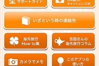 au損保、海外旅行に役立つスマートフォン向け無料アプリの提供を開始 画像