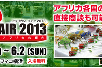 ヤマハ発動機、「第5回 アフリカ開発会議」公式イベントに参加 画像