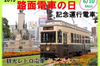 鹿児島市電の「かごでん」、路面電車の日に谷山初乗り入れ 画像