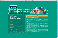高速道路の割引サービスのアンケートを実施中 画像
