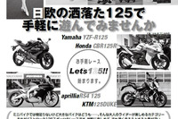 4スト125ccスポーツで楽しめるレースイベント開催…6月9日 筑波 画像