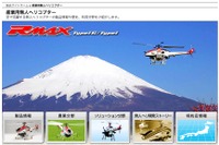 ヤマハ発動機、産業用無人ヘリコプター販売子会社を吸収合併 画像