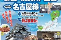福島交通高速夜行バス「郡山・宇都宮~名古屋線」、7月4日より運行を開始 画像