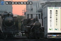 梅小路蒸気機関車館、SL切手の企画展開催中…夏休みは「999とC62」イベント開催へ 画像