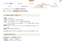 ［通信障害・再発］KDDI、再度LTEの通信トラブルが発生……解消宣言の直後 画像