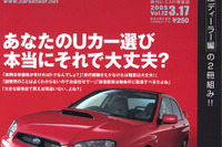 間違いだらけのUカー選び、正します!! 画像