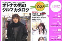 大人の男のクルマカタログ2005 画像