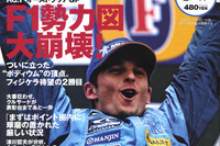 あれれ…F1勢力図大崩壊の予感だぞ 画像