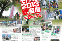 バイクツーリングイベント「2013MOTOPARADISE関東」7月6日・7日、参加者募集中 画像