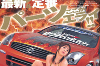 最新&定番パーツでイケイケ!! 05最新トレンド情報 画像