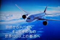 エミレーツ航空、ドバイ~羽田間の直行便を就航 画像