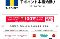 Yahoo!JAPANとCCC、ポイントとIDを7月1日より統合……「Tポイント」と「Y!ID」で統一 画像