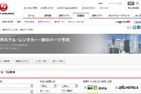 JAL、海外ホテル予約サイトの提携会社「Agoda」など3社を追加 画像