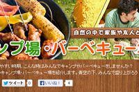 マピオン、関東約100か所のキャンプ場・バーベキュー場の情報を紹介 画像