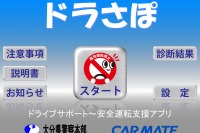 カーメイト、大分県警と交通安全教育アプリを共同開発 画像