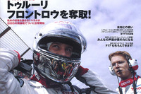 手応えしっかり…トヨタF1 シーズン初戦 画像