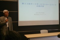【オートサービスショー13】正会員10社、事前プレス発表会を開催 画像