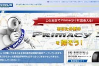 ミシュラン、新製品 Primacy 3 専用の販売店検索サイトを開始 画像