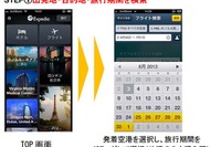エクスペディア、20万軒以上のホテルと約400社のフライトが予約できるアプリ 画像