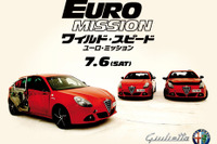 アルファロメオ ジュリエッタ「ワイルド・スピード EURO MISSION」限定パッケージを発売 画像
