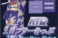 ラッピング列車も好評「宇宙戦艦ヤマト2199」に記念切符発売　北近畿タンゴ鉄道 画像