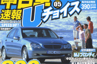 先代から現行まで…200万円で買うベンツ!! 画像