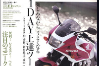 1DAY上達ツーリング虎の巻 画像