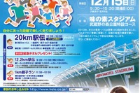京王電鉄・バス開業100周年アニバーサリー駅伝を開催、参加者を募集…12月15日 画像