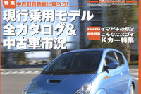 春のお供は中古軽!! 全カタログ&市況 画像