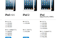 アップル、iPad/iPodシリーズを値上げ 画像