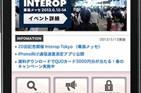 イード、ビジネスイベント情報「ExpoTODAY」のスマホサイトをリニューアル 画像