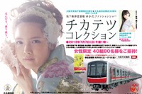 大阪市交通局、30年ぶり車内ファッションショー開催…7月7日 画像
