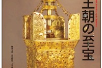 西鉄、博物館の特別展に合わせ割引切符発売…「中国王朝」と「インカ」 画像