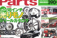 おしゃれは足下から、光りモノ系ホイールで決める! 画像
