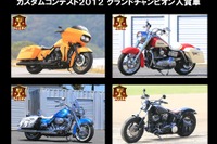 ハーレー カスタムコンテスト、グランドチャンピオンが決定 画像