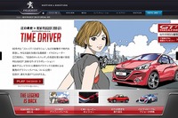プジョー、江口寿史氏の描き下ろしグラフィック・ノベルを公開…205 GTi から 208 GTi への系譜 画像