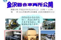【夏休み】JR西日本、金沢総合車両所の一般公開を実施…8月24日 画像