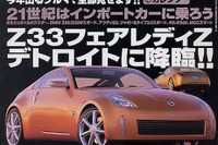 新型『Z』は原点回帰……コンバーチブルか? 画像