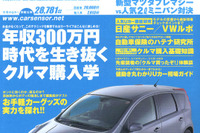 年収300万円時代のクルマ選び指南 画像