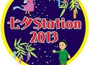 京阪、七夕イベントを実施…ヘッドマーク付き列車も運行 画像